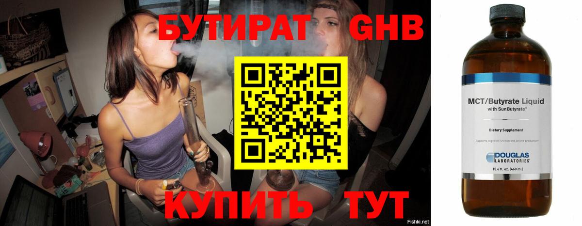 БУТИРАТ  БУТИРАТ 1.4BDO  Вход с VPN  Кудымкар 