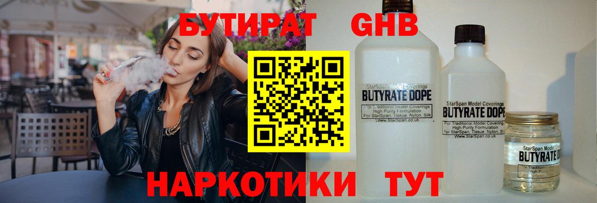 Бутират GHB Кудымкар