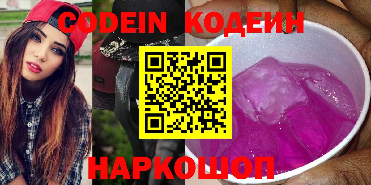 Кодеиновый сироп Lean Purple Drank Кудымкар
