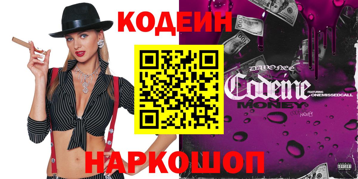 Кодеиновый сироп Lean напиток Lean (лин)  Вход с VPN  Кодеиновый сироп Lean напиток Lean (лин)  Кудымкар 