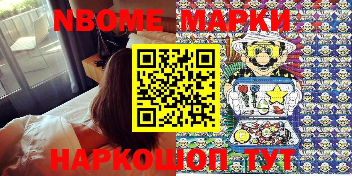 Марки NBOMe 1,5мг  Вход с VPN  Наркотические марки  Кудымкар 